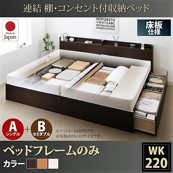 ベッドフレームのみ ベッド 連結 収納 A(S)+B(SD)タイプ ワイドK220 お客様組立 |  | 20
