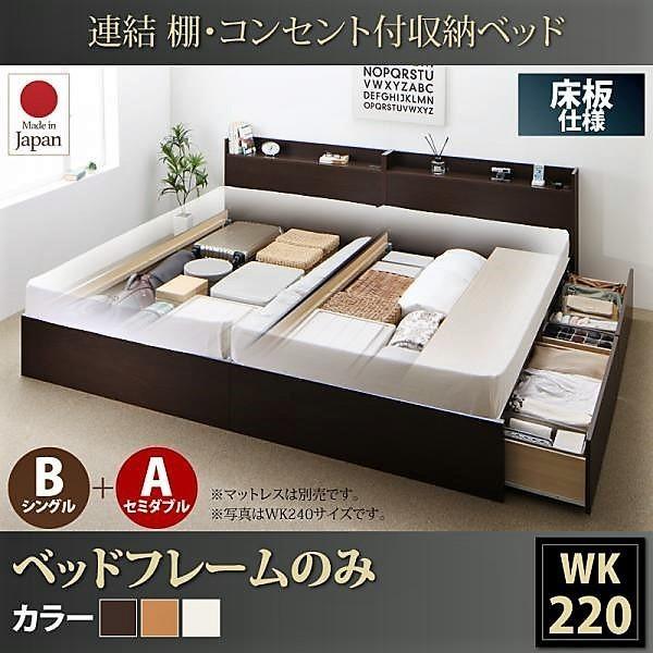 ベッドフレームのみ ベッド 連結 収納 B(S)+A(SD)タイプ ワイドK220 お客様組立 |  | 20