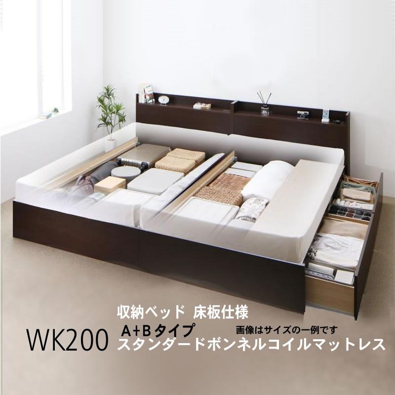 ベッド 連結 収納 ボンネルコイルマットレスレギュラー付き A+Bタイプ ワイドK200 お客様組立 | 