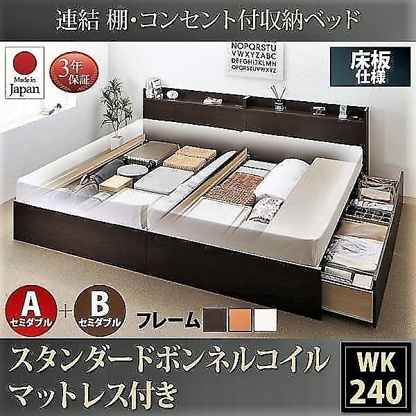 ベッド 連結 収納 ボンネルコイルマットレスレギュラー付き A+Bタイプ ワイドK240(SD×2) お客様組立 |  | 20