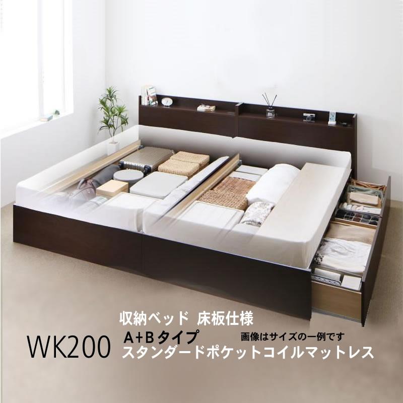ベッド 連結 収納 ポケットコイルマットレスレギュラー付き A+Bタイプ ワイドK200 お客様組立 | 
