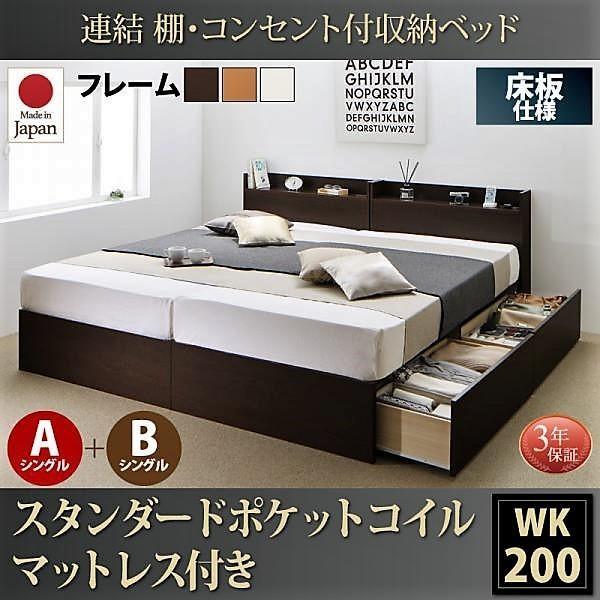 ベッド 連結 収納 ポケットコイルマットレスレギュラー付き A+Bタイプ ワイドK200 お客様組立 |  | 20