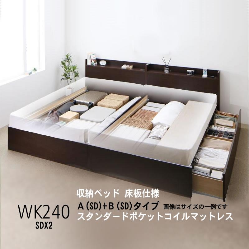 ベッド 連結 収納 ポケットコイルマットレスレギュラー付き A+Bタイプ ワイドK240(SD×2) お客様組立 | 