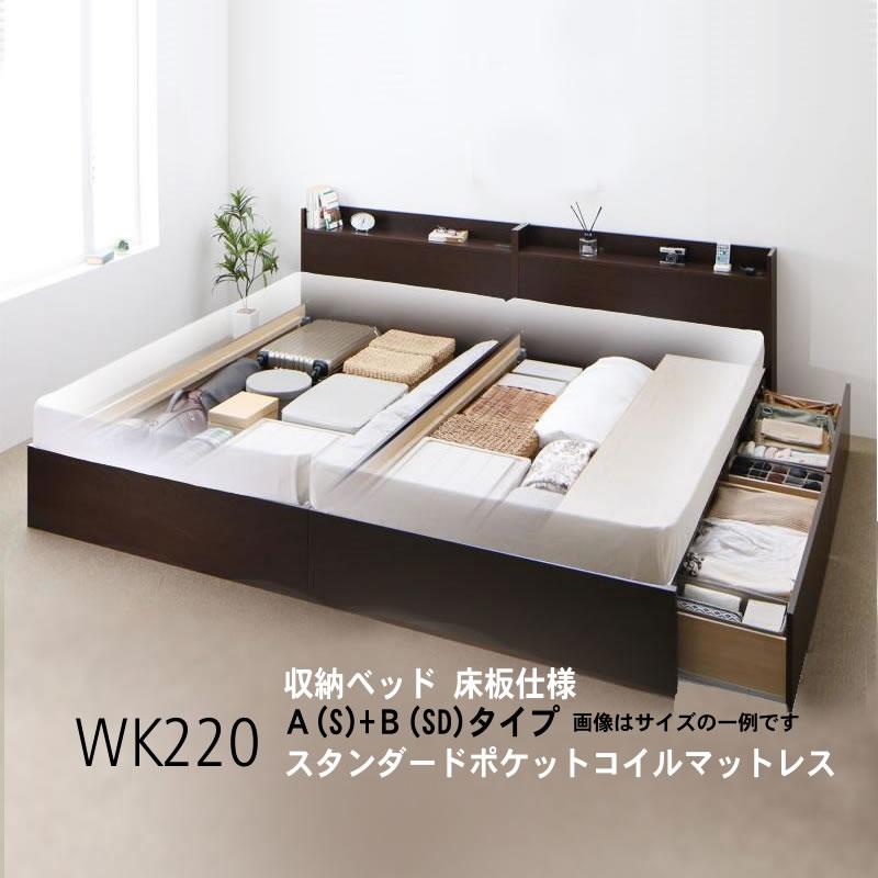 ベッド 連結 収納 ポケットコイルマットレスレギュラー付き A(S)+B(SD)タイプ ワイドK220 お客様組立 | 