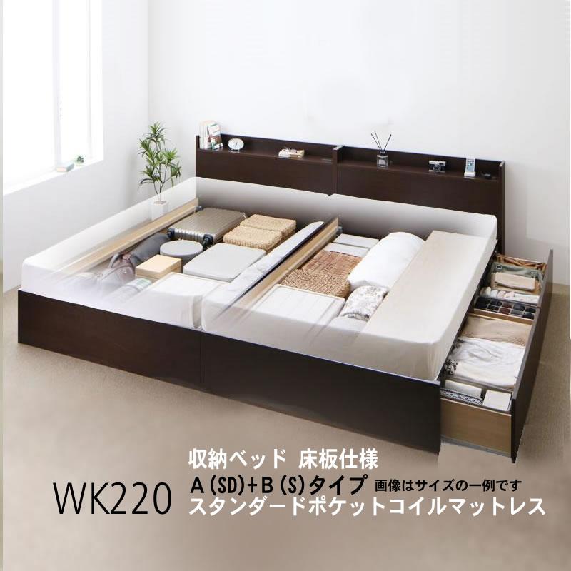 ベッド 連結 収納 ポケットコイルマットレスレギュラー付き B(S)+A(SD)タイプ ワイドK220 お客様組立 | 