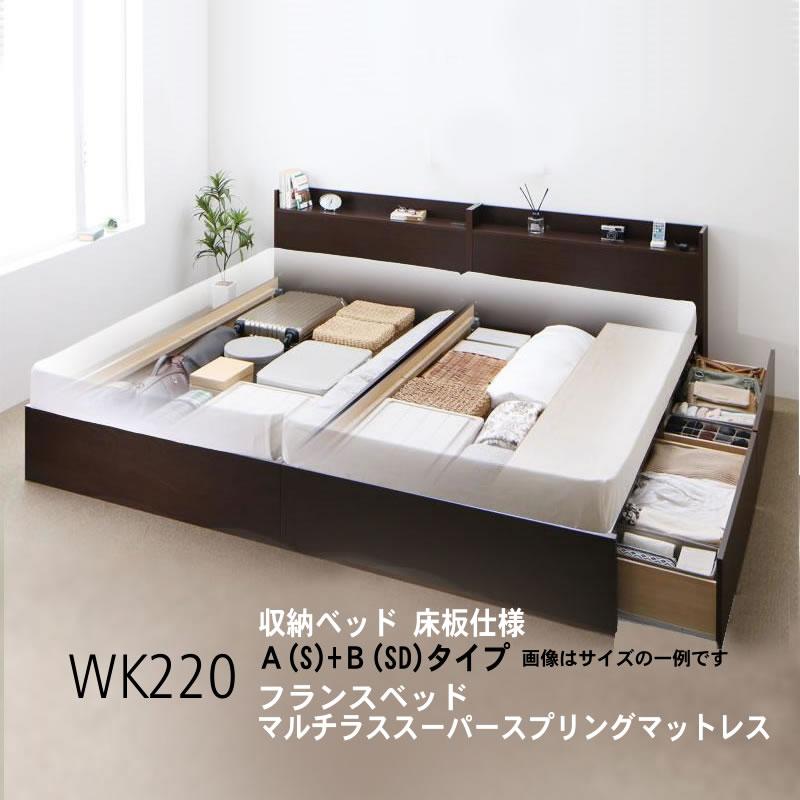 ベッド 連結 収納 マットレス付き フランスベッド マルチラススーパースプリング A(S)+B(SD)タイプ ワイドK220 お客様組立 | フランスベッド