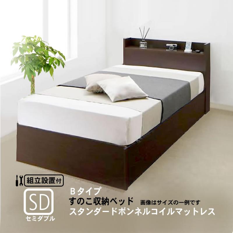 連結 すのこベッド 収納 スタンダードボンネルコイル Bタイプ セミダブル 組立設置付 | 