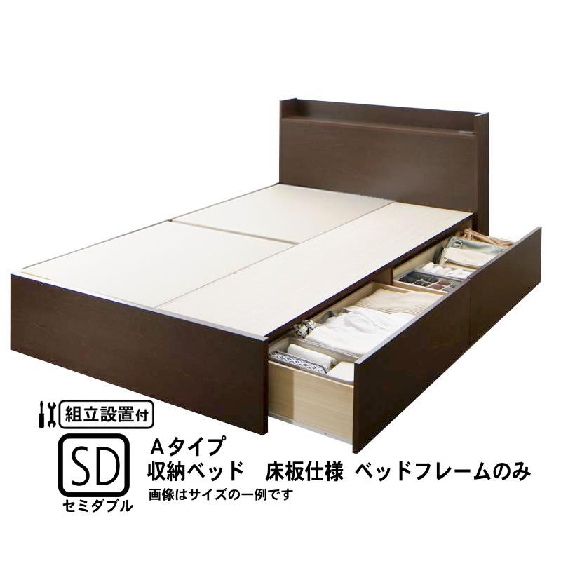 ベッドフレームのみ ベッド セミダブル 収納 組立設置付 Aタイプ 連結 | 