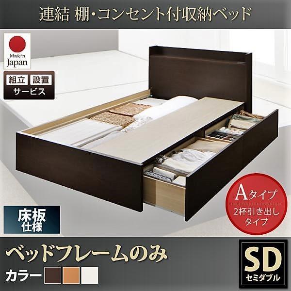 ベッドフレームのみ ベッド セミダブル 収納 組立設置付 Aタイプ 連結 |  | 20