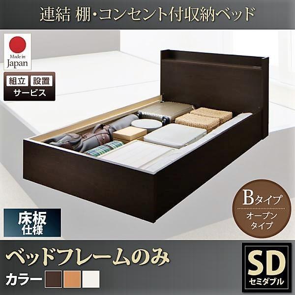 ベッドフレームのみ ベッド 収納 セミダブル 組立設置付 Bタイプ 連結 |  | 20