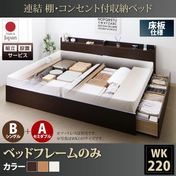 ベッドフレームのみ ベッド 連結 収納 B(S)+A(SD)タイプ ワイドK220 組立設置付 |  | 20