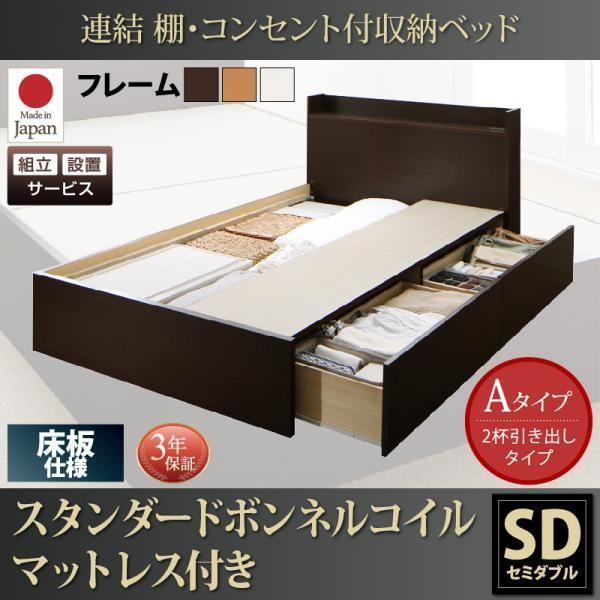 セミダブル ベッド 連結 収納 ボンネルコイルマットレスレギュラー付き Aタイプ 組立設置付 |  | 20