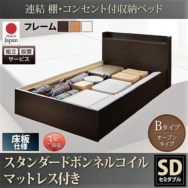 セミダブル ベッド 連結 収納 ボンネルコイルマットレスレギュラー付き Bタイプ 組立設置付 |  | 20