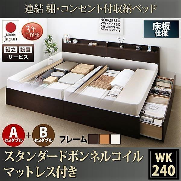 ベッド 連結 収納 ボンネルコイルマットレスレギュラー付き A+Bタイプ ワイドK240(SD×2) 組立設置付 |  | 20