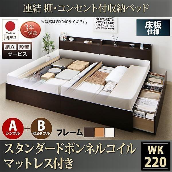 ベッド 連結 収納 ボンネルコイルマットレスレギュラー付き A(S)+B(SD)タイプ ワイドK220 組立設置付 |  | 20