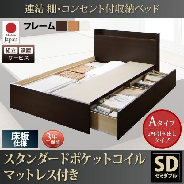 セミダブル ベッド 連結 収納 ポケットコイルマットレスレギュラー付き Aタイプ 組立設置付 |  | 20