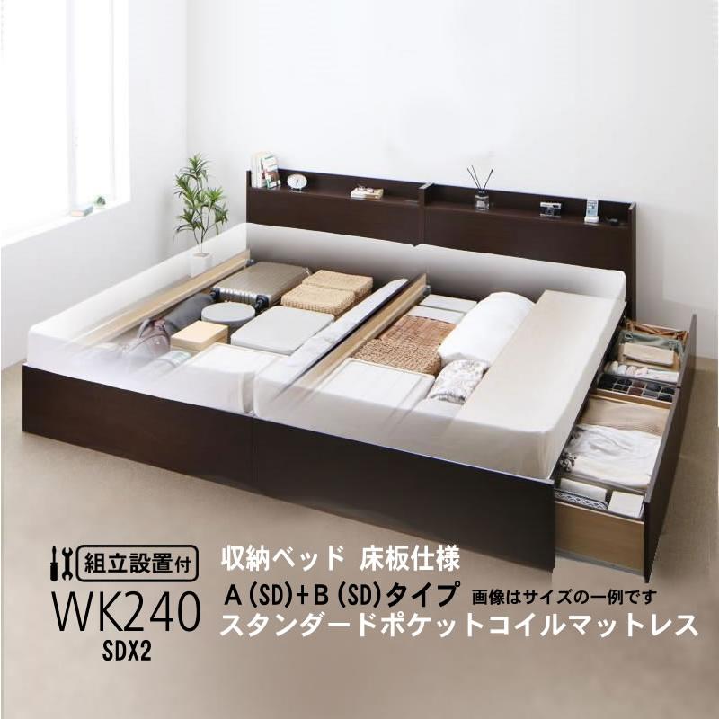 ベッド 連結 収納 ポケットコイルマットレスレギュラー付き A+Bタイプ ワイドK240(SD×2) 組立設置付 | 