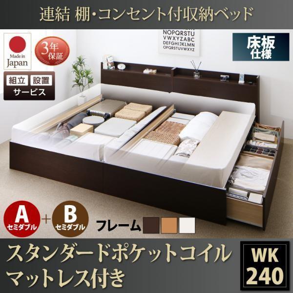 ベッド 連結 収納 ポケットコイルマットレスレギュラー付き A+Bタイプ ワイドK240(SD×2) 組立設置付 |  | 20