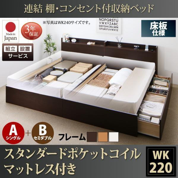 ベッド 連結 収納 ポケットコイルマットレスレギュラー付き A(S)+B(SD)タイプ ワイドK220 組立設置付 |  | 20