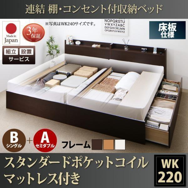 ベッド 連結 収納 ポケットコイルマットレスレギュラー付き B(S)+A(SD)タイプ ワイドK220 組立設置付 |  | 20