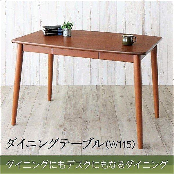 ダイニングテーブル W115 ダイニングにも デスクにもなる | 