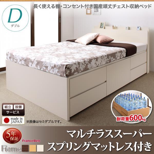 収納ベッド 国産 組立設置付 フランスベッド マルチラススーパースプリング ダブル | フランスベッド | 20