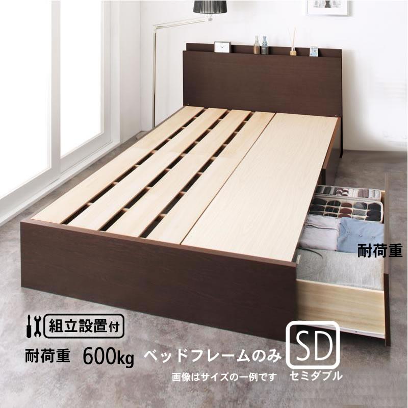 ベッドフレームのみ ベッド 収納 引き出し2杯 ベッド セミダブル 組立設置付 | 