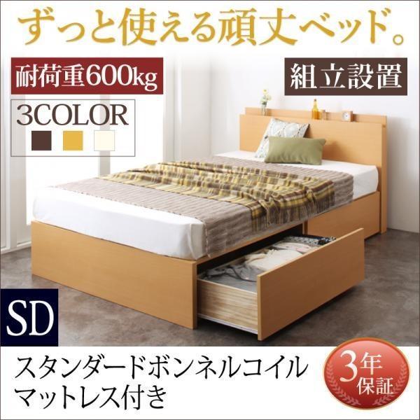 ベッド 収納 引き出し2杯 ベッド セミダブル スタンダードボンネルコイル 組立設置付 |  | 20