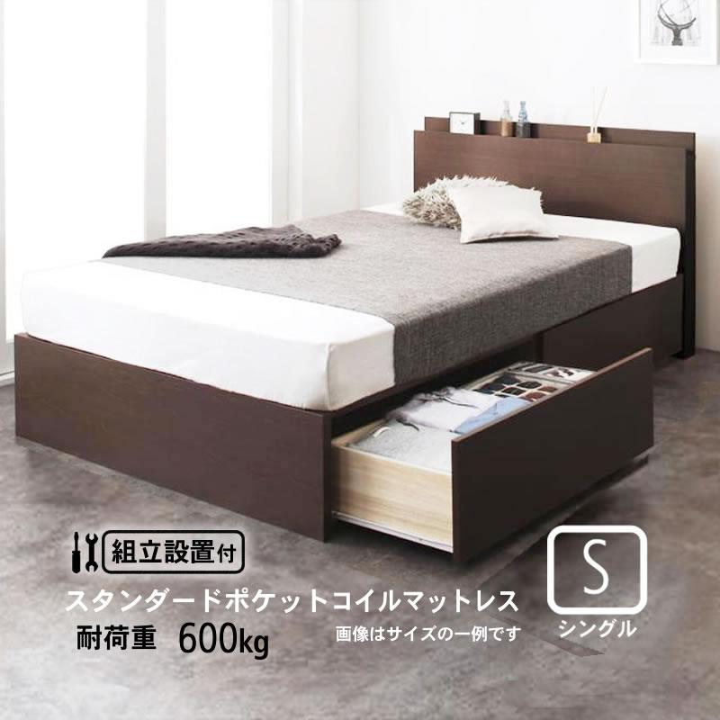 ベッド 収納 引き出し2杯 シングルベッド スタンダードポケットコイル 組立設置付 | 