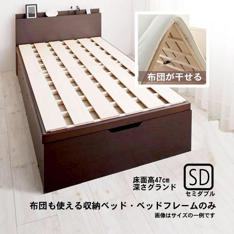 ベッドフレームのみ ベッド ガス式跳ね上げ セミダブル 深さグランド お客様組立 縦開き | 