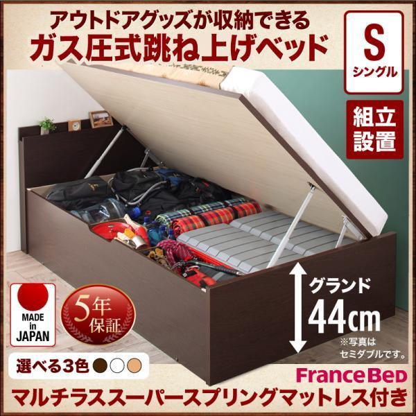 跳ね上げ 組立設置付 フランスベッド マルチラススーパースプリング シングル 【らくらく】 深さグランド