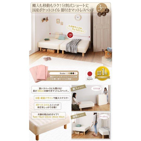 マットレスベッド ショート丈分割式 国産ポケット セミシングル ショート丈 脚15cm |  | 01