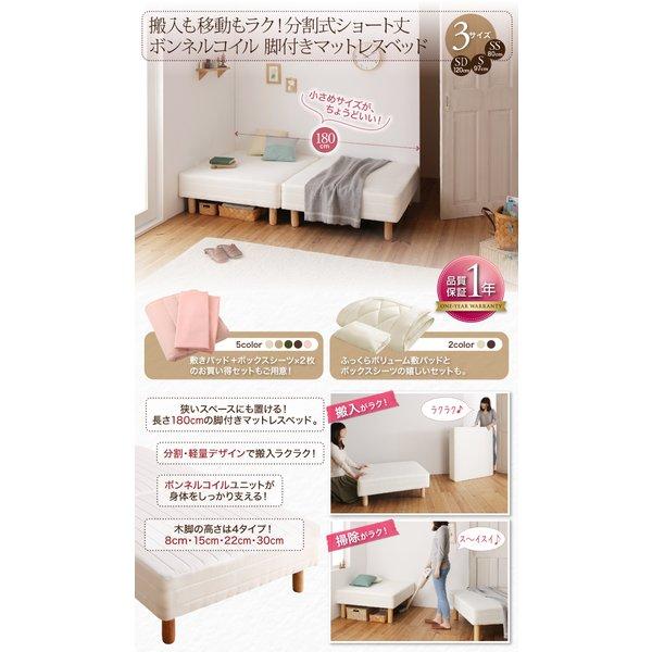 マットレスベッド ショート丈分割式 ボンネル ベッドパッド・シーツは別売り セミシングル ショート丈 脚15cm |  | 12