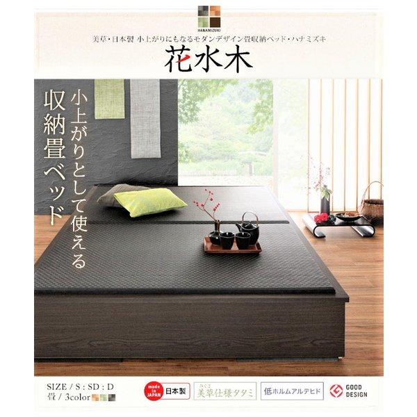 畳収納ベッド 美草・日本製 ワイド 40mm厚 セミダブル |  | 01