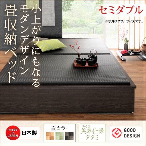 畳収納ベッド 美草・日本製 ワイド 40mm厚 セミダブル |  | 19