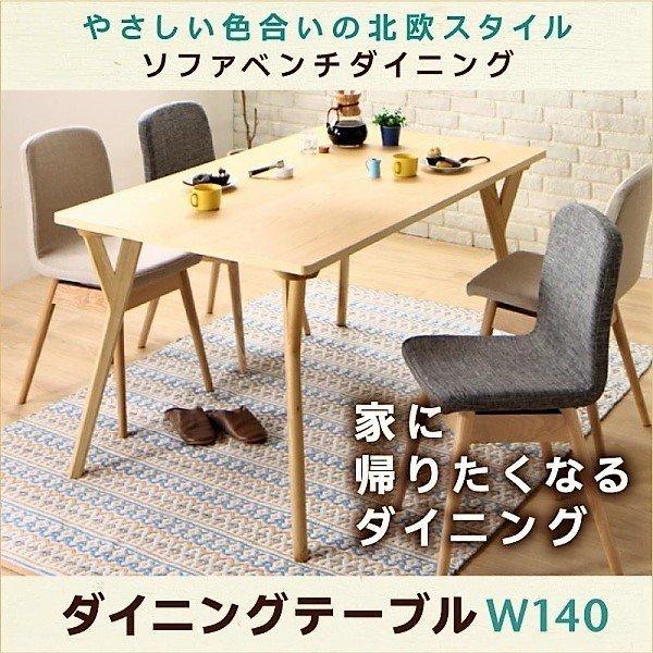 ダイニングテーブル W140 北欧スタイル | 