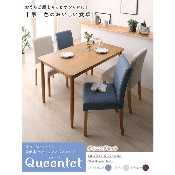 ダイニング ダイニングテーブル W150 天然木 カバーリング 選べる 8パターン |  | 01