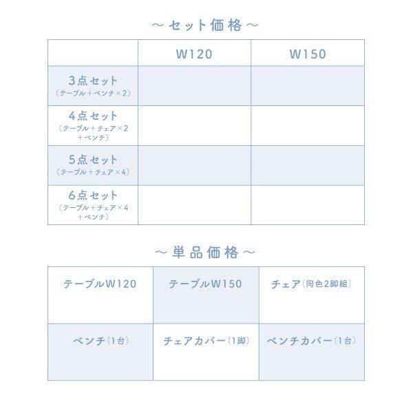 ダイニング ダイニングテーブル W150 天然木 カバーリング 選べる 8パターン |  | 16