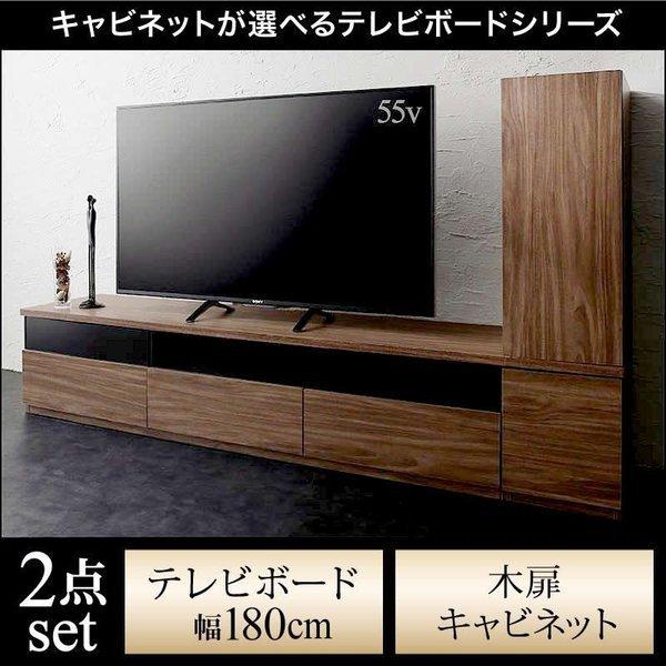 テレビボード テレビ台 収納付き TVボード TV台 +キャビネット 2点セット(テレビボード+キャビネット) 木扉 幅180 | 