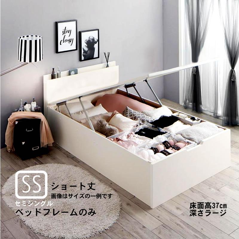 ベッドフレームのみ ベッド 跳ね上げ セミシングル ショート丈 深さラージ お客様組立 縦開き | 