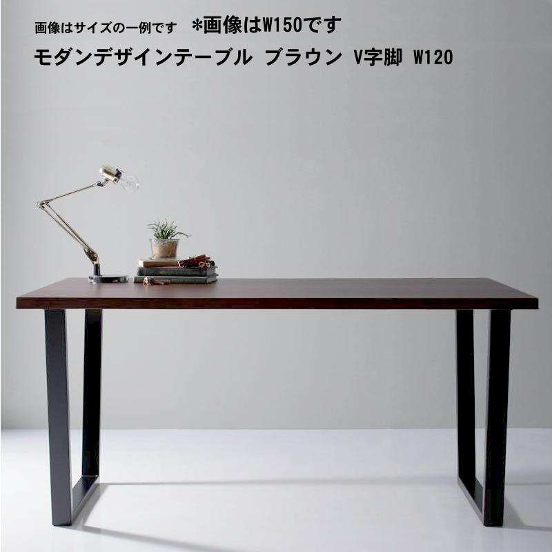 天然木天板 スチール脚 テーブル ブラウン V字脚 W120 | 