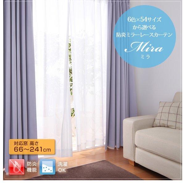 防炎カーテン 200x100cm (2枚組×2セット) ミラーレースカーテン 2枚組 幅100 × 208 6色 54サイズから選べる 防炎