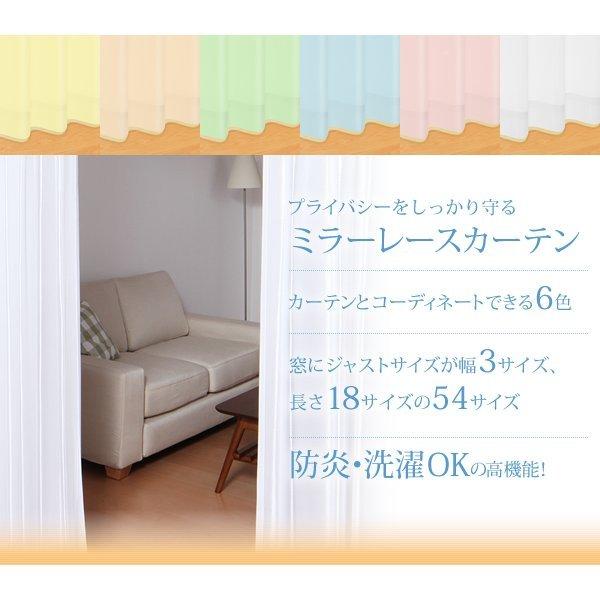 ミラーレースカーテン 2枚組 幅150 × 208 6色 × 54サイズから選べる 防炎 プライバシー |  | 02