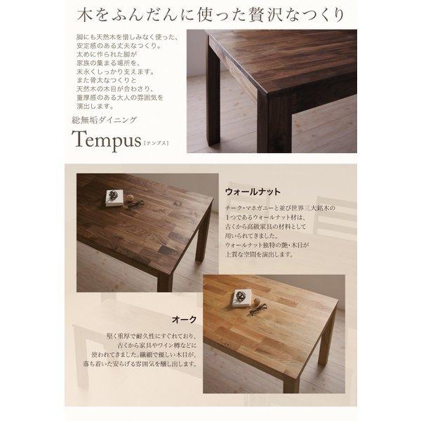 ウォールナット ダイニング 5点セット(テーブル+チェア4) 板座×PVC座 W135 総無垢材 |  | 03