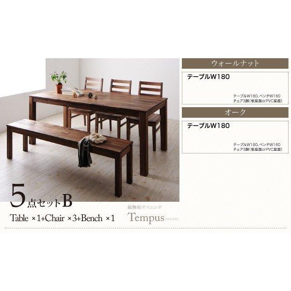 ウォールナット ダイニング 5点セット(テーブル+チェア4) 板座×PVC座 W160 総無垢材 |  | 10