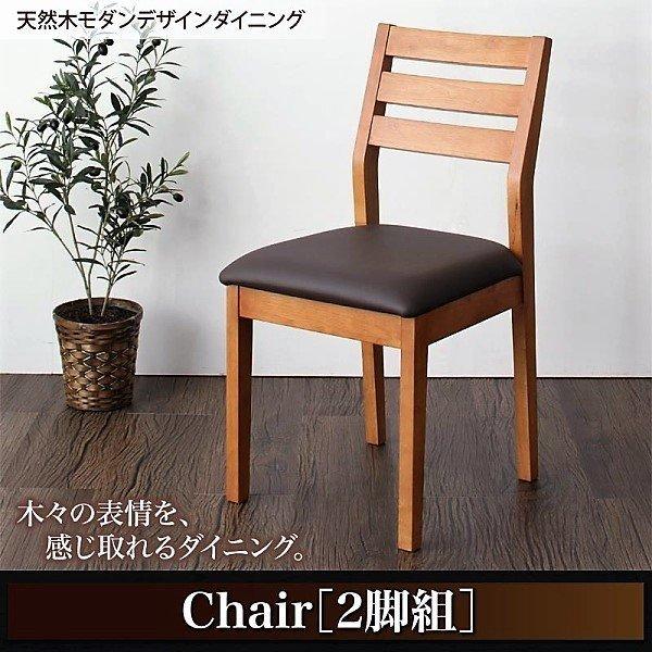 ダイニングチェア 2組天然木 モダンデザイン天然木ウォールナット材 