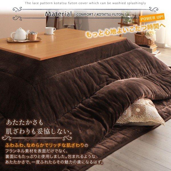 こたつ布団セット レース柄カバー＆防ダニこたつ布団 6尺長方形 90×180cm 天板対応 洗える 90×180cm 天板対応 現在表示中
