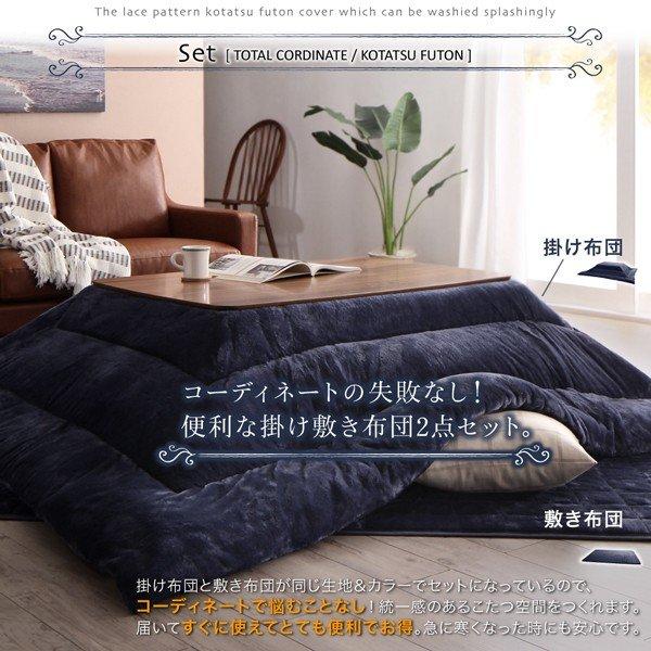 こたつ布団セット レース柄カバー＆防ダニこたつ布団 6尺長方形 90×180cm 天板対応 洗える 90×180cm 天板対応 現在表示中
