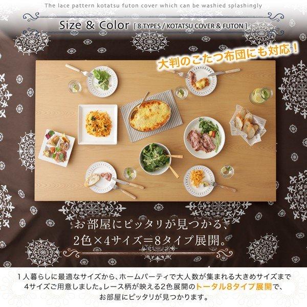 こたつ布団セット レース柄カバー＆防ダニこたつ布団 6尺長方形 90×180cm 天板対応 洗える 90×180cm 天板対応 現在表示中