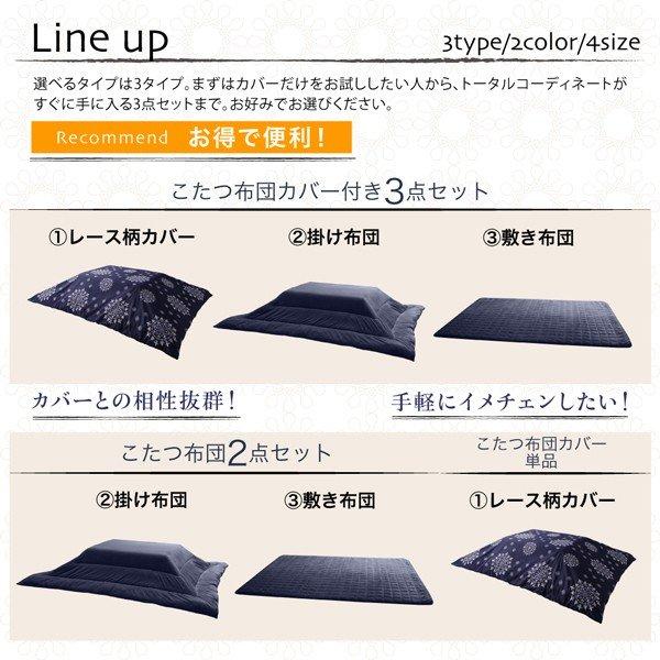 こたつ布団セット レース柄カバー＆防ダニこたつ布団 6尺長方形 90×180cm 天板対応 洗える 90×180cm 天板対応 現在表示中